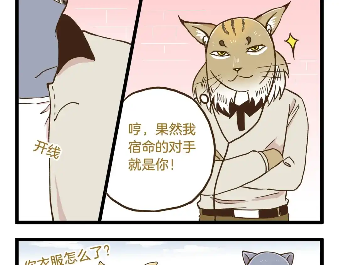 《我是学校唯一的人类》第101话 中二之光 第5页