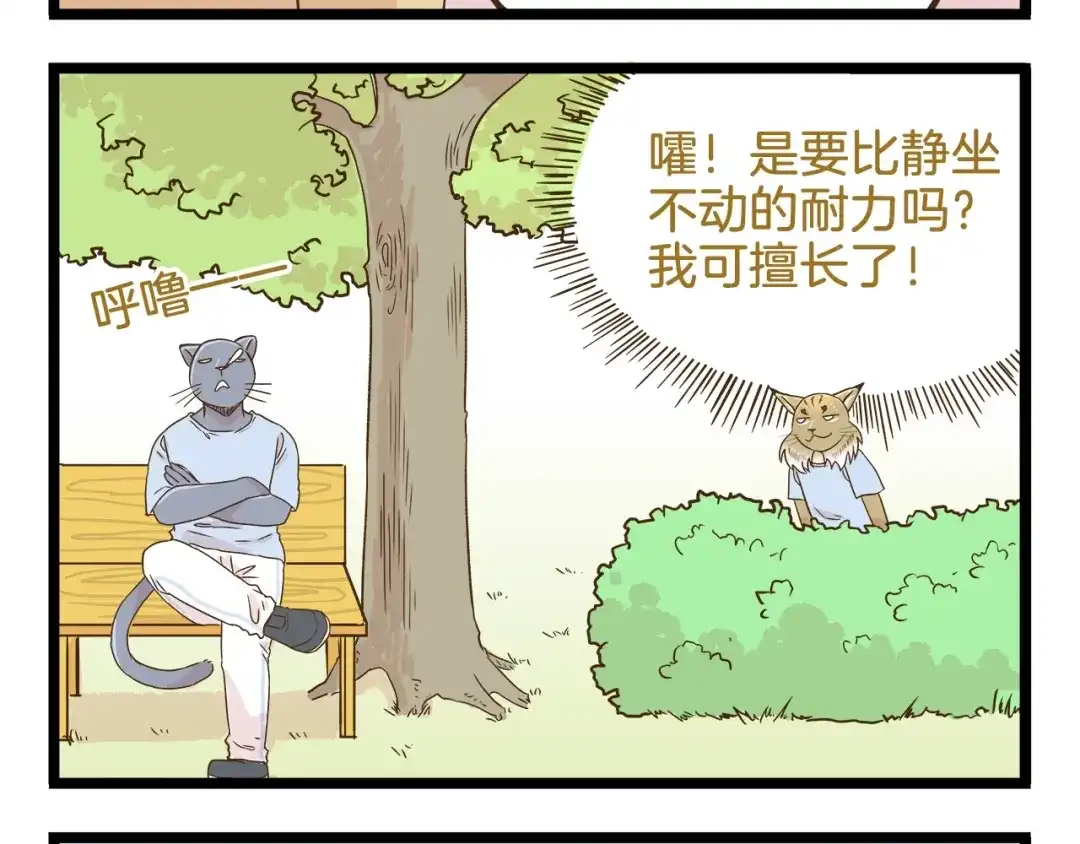 《我是学校唯一的人类》第101话 中二之光 第16页