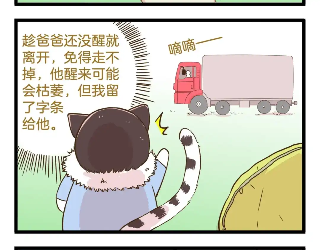 《我是学校唯一的人类》第102话 亲爸爸！ 第4页