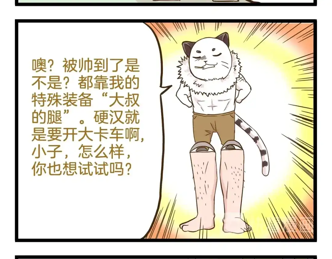 《我是学校唯一的人类》第102话 亲爸爸！ 第12页