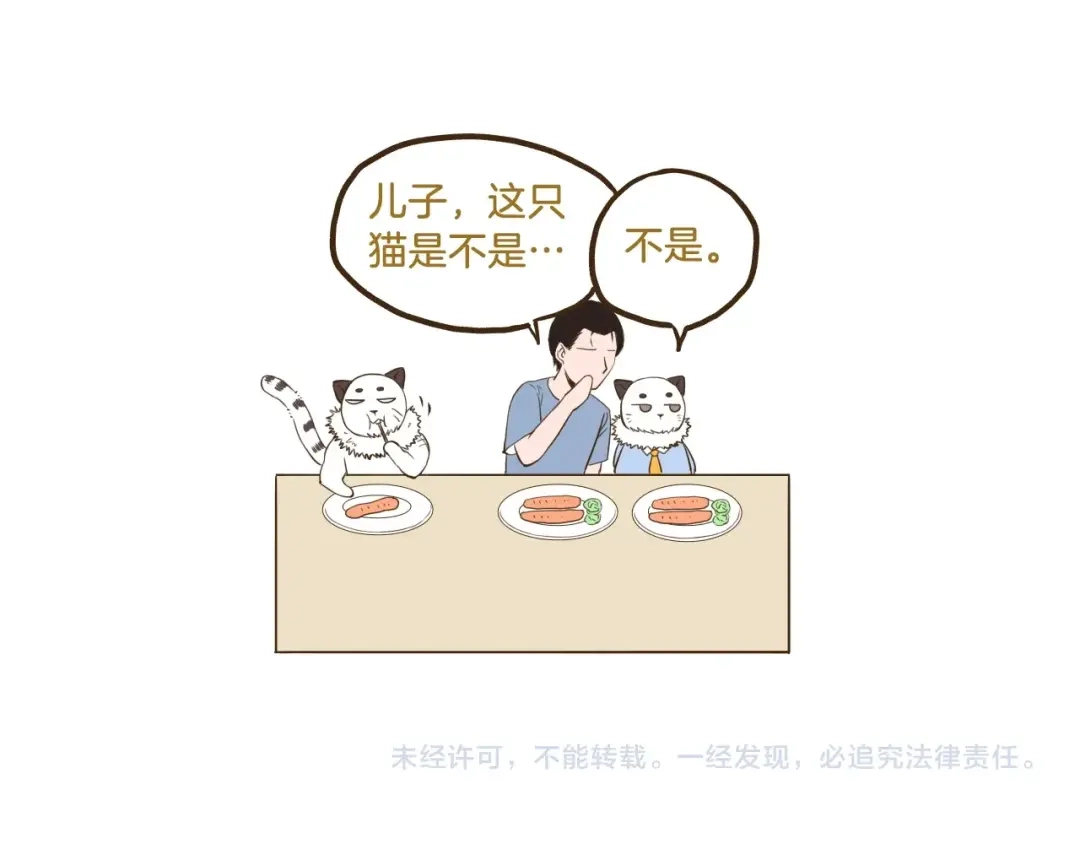 《我是学校唯一的人类》第102话 亲爸爸！ 第31页