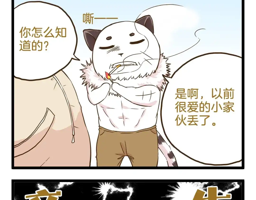 《我是学校唯一的人类》第102话 亲爸爸！ 第9页