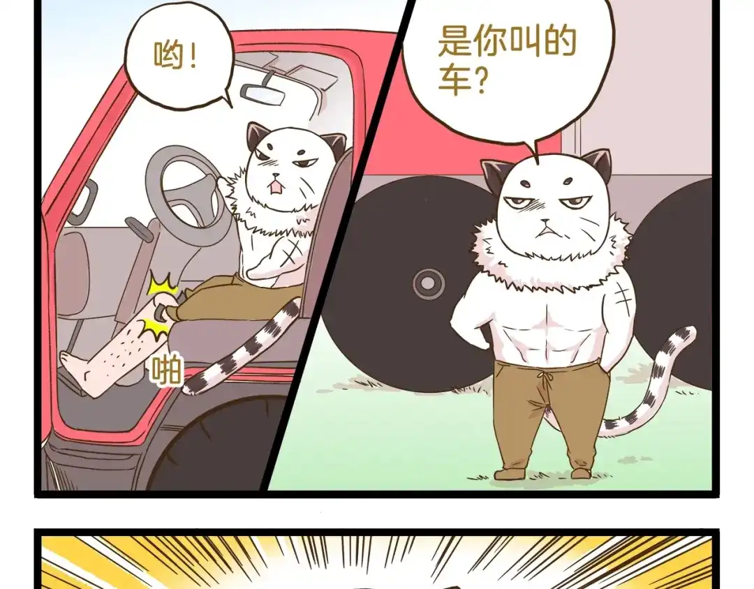 《我是学校唯一的人类》第102话 亲爸爸！ 第5页