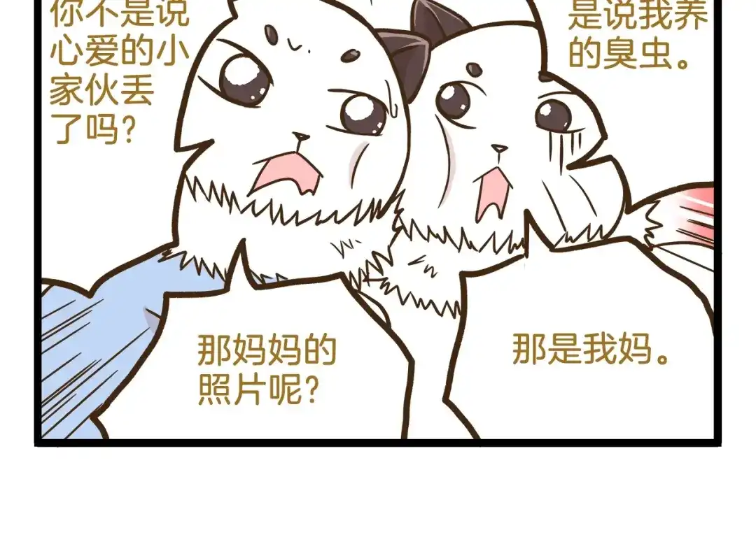 《我是学校唯一的人类》第102话 亲爸爸！ 第26页