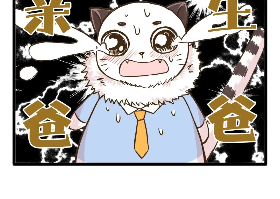 《我是学校唯一的人类》第102话 亲爸爸！ 第10页