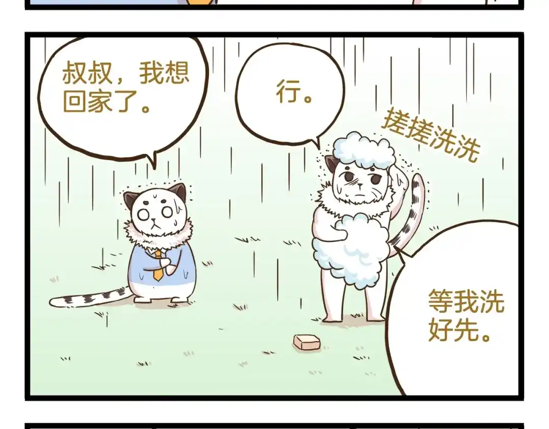 《我是学校唯一的人类》第102话 亲爸爸！ 第28页