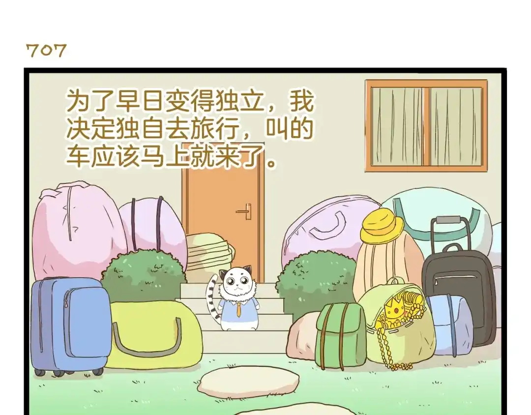《我是学校唯一的人类》第102话 亲爸爸！ 第3页