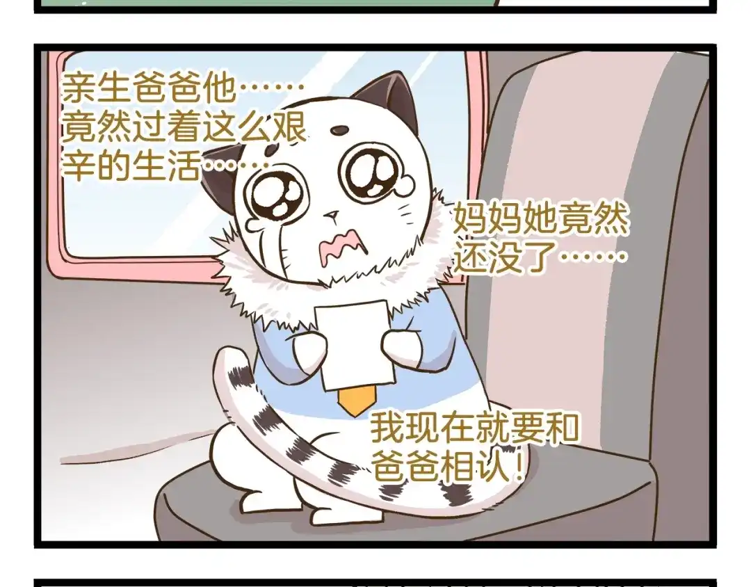 《我是学校唯一的人类》第102话 亲爸爸！ 第24页