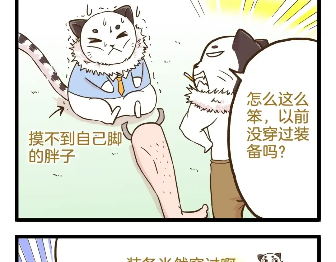 《我是学校唯一的人类》第102话 亲爸爸！ 第13页