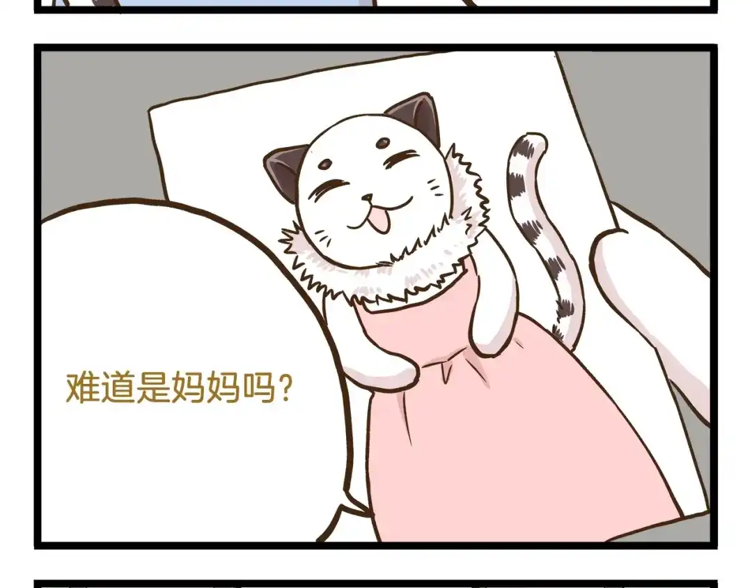 《我是学校唯一的人类》第102话 亲爸爸！ 第20页