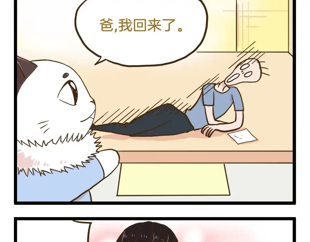 《我是学校唯一的人类》第102话 亲爸爸！ 第29页