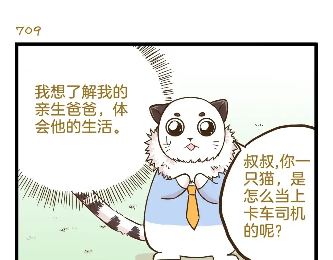《我是学校唯一的人类》第102话 亲爸爸！ 第11页