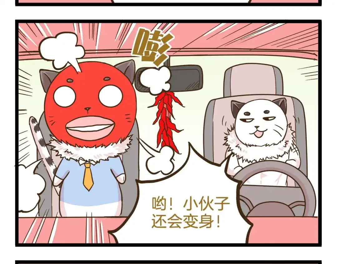《我是学校唯一的人类》第102话 亲爸爸！ 第16页