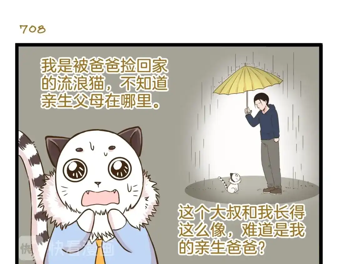 《我是学校唯一的人类》第102话 亲爸爸！ 第7页