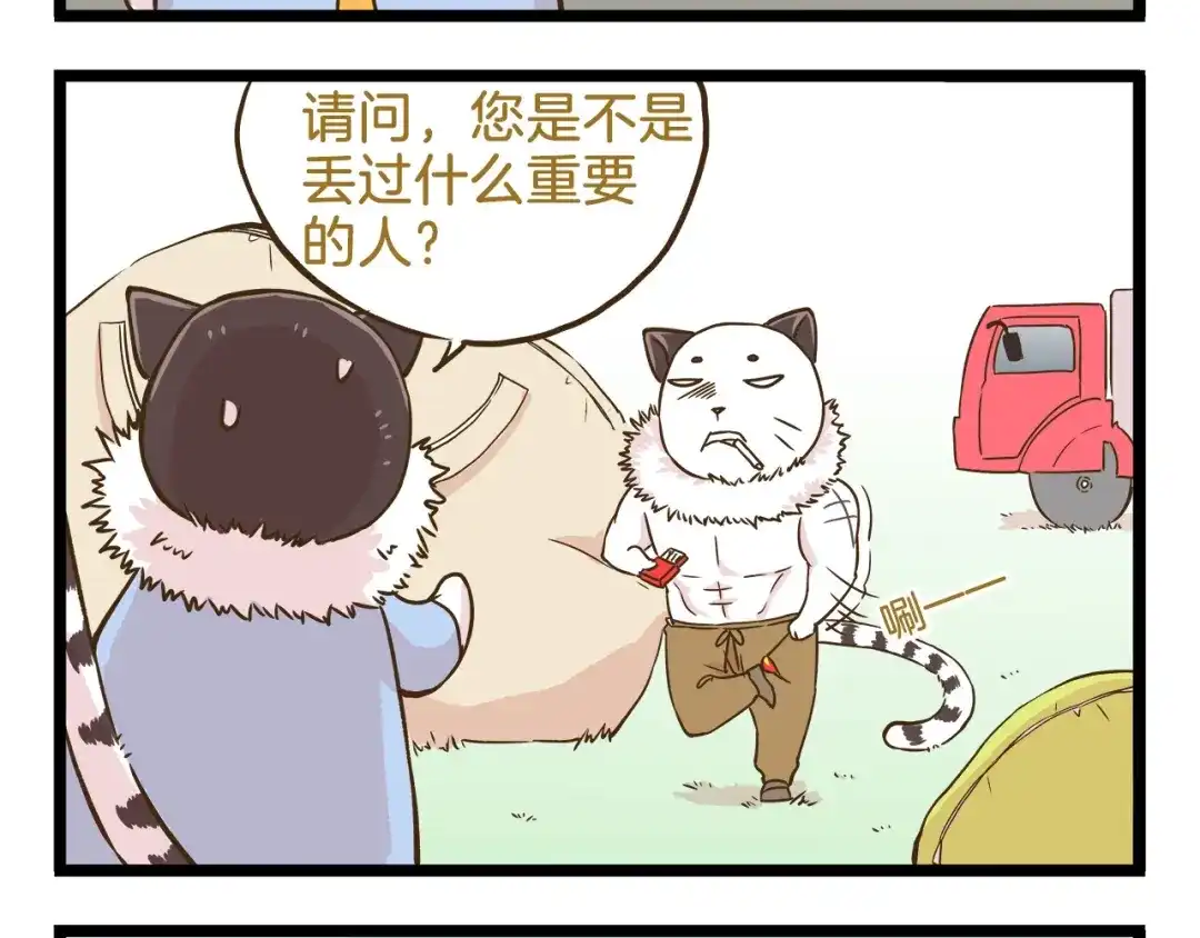 《我是学校唯一的人类》第102话 亲爸爸！ 第8页
