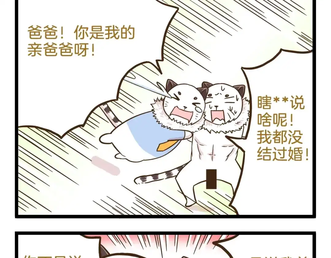 《我是学校唯一的人类》第102话 亲爸爸！ 第25页
