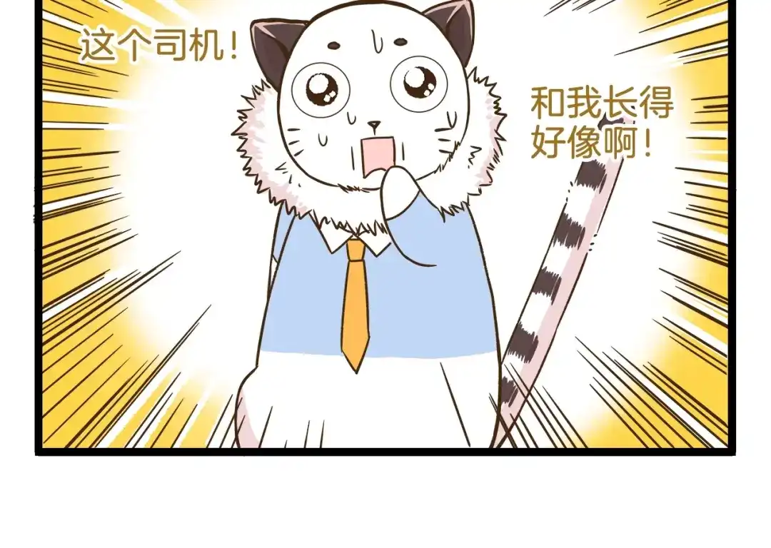 《我是学校唯一的人类》第102话 亲爸爸！ 第6页