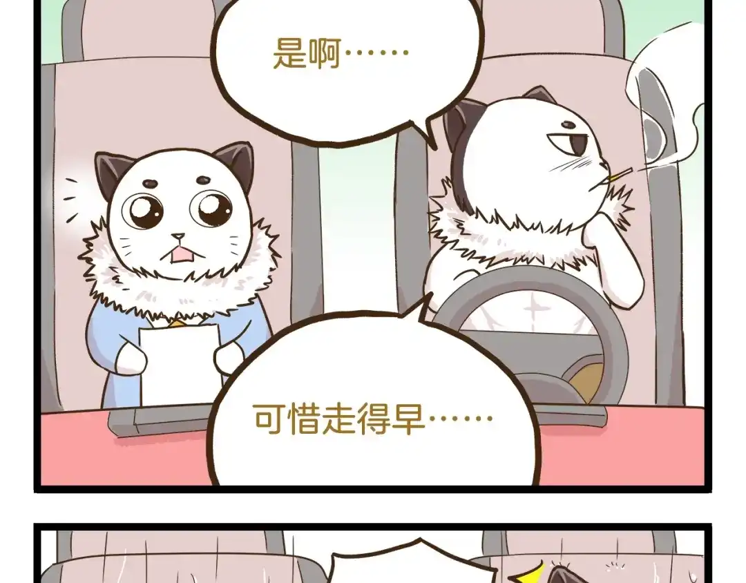 《我是学校唯一的人类》第102话 亲爸爸！ 第21页