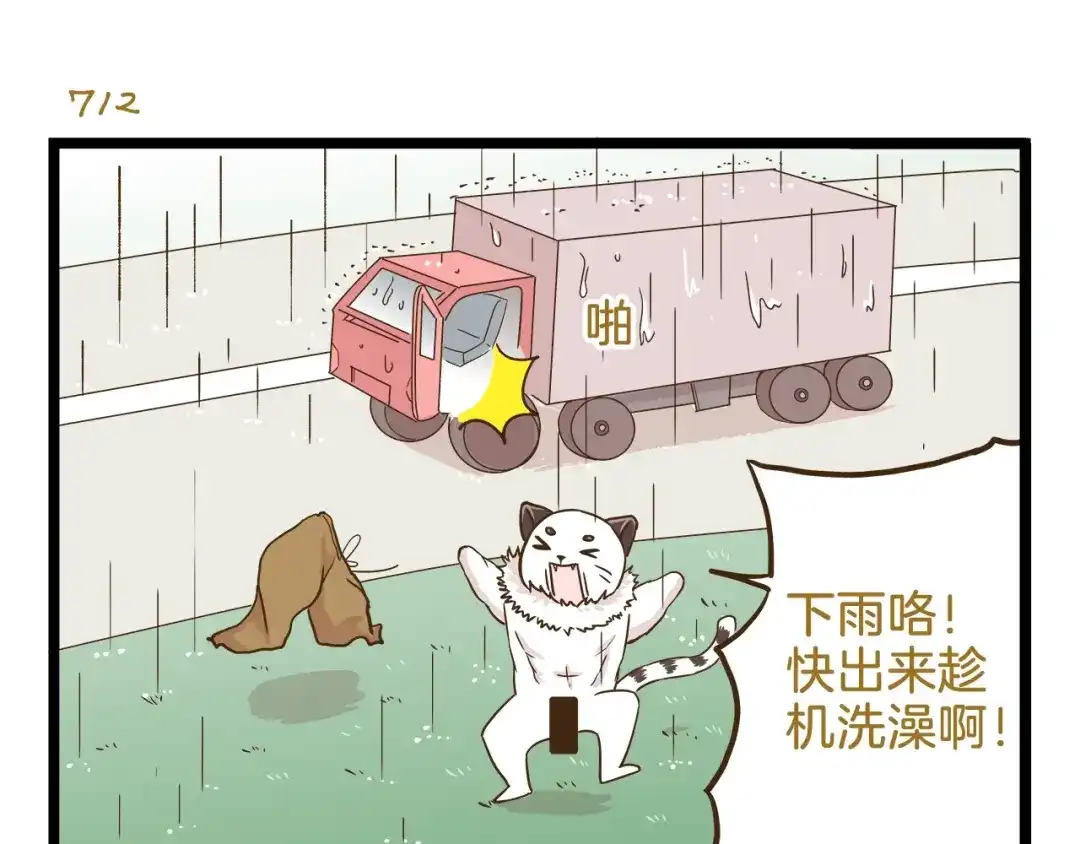 《我是学校唯一的人类》第102话 亲爸爸！ 第23页