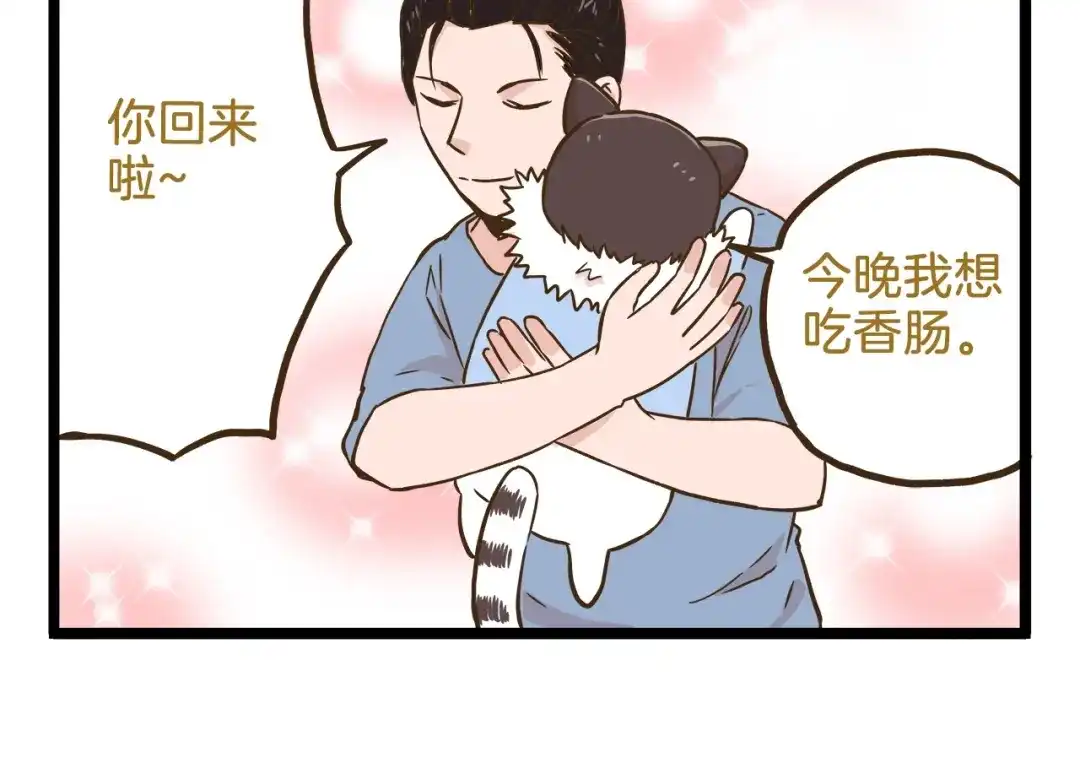 《我是学校唯一的人类》第102话 亲爸爸！ 第30页