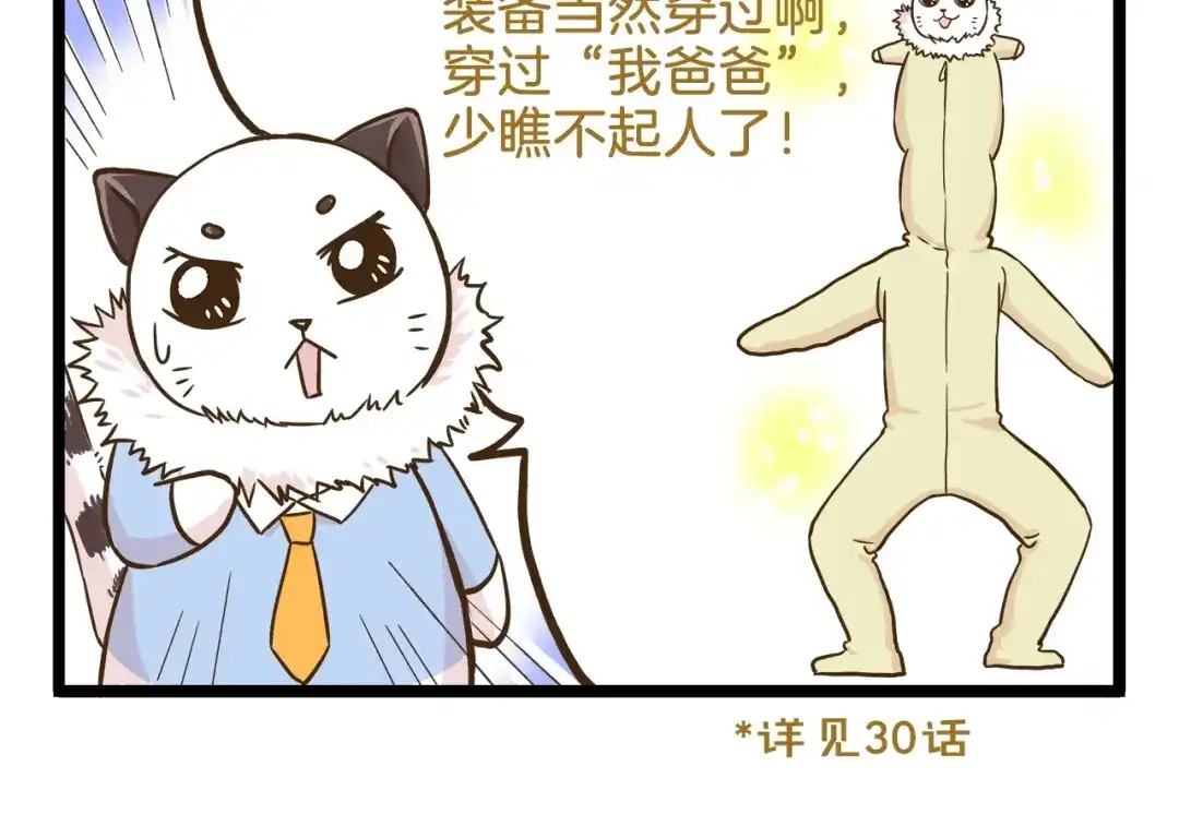 《我是学校唯一的人类》第102话 亲爸爸！ 第14页