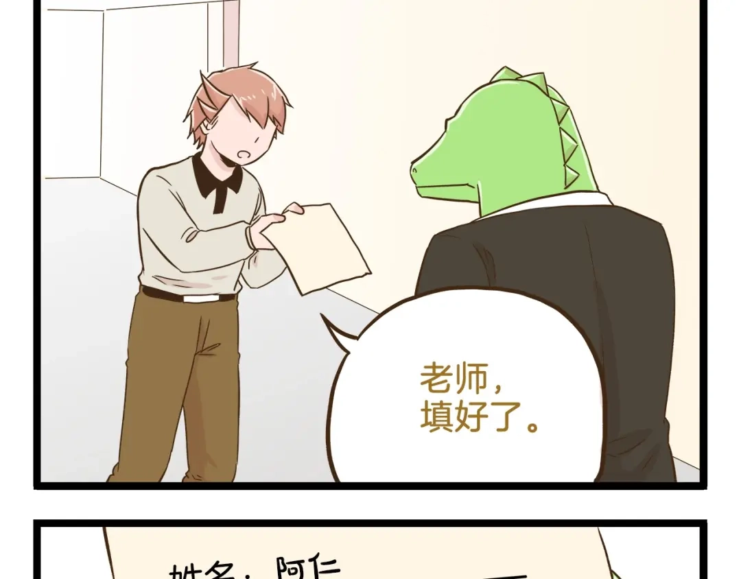 《我是学校唯一的人类》第103话 志愿调查 第29页