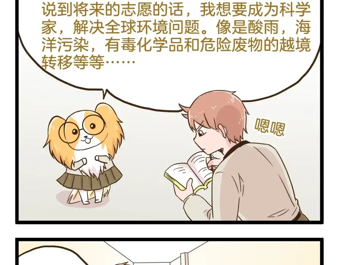 《我是学校唯一的人类》第103话 志愿调查 第13页