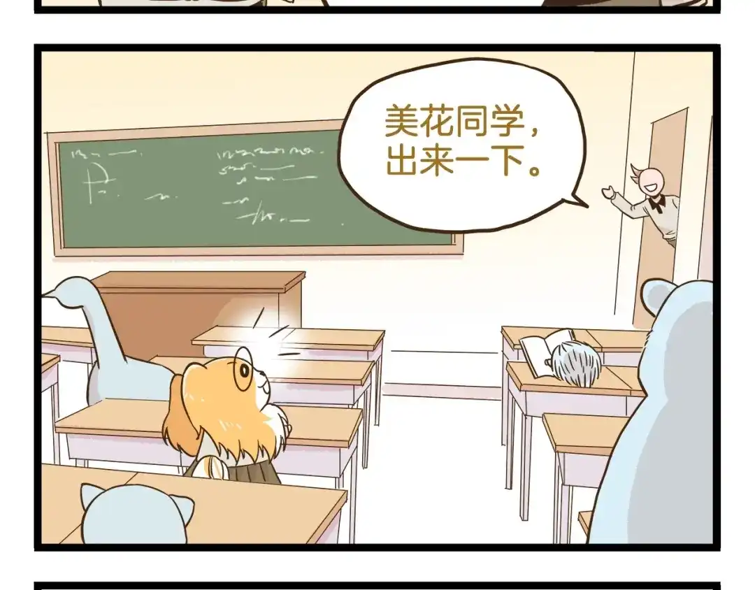 《我是学校唯一的人类》第103话 志愿调查 第12页
