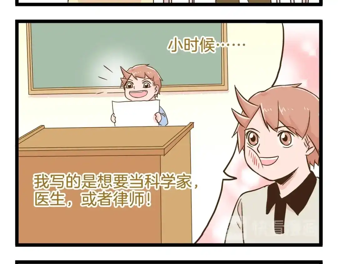 《我是学校唯一的人类》第103话 志愿调查 第20页