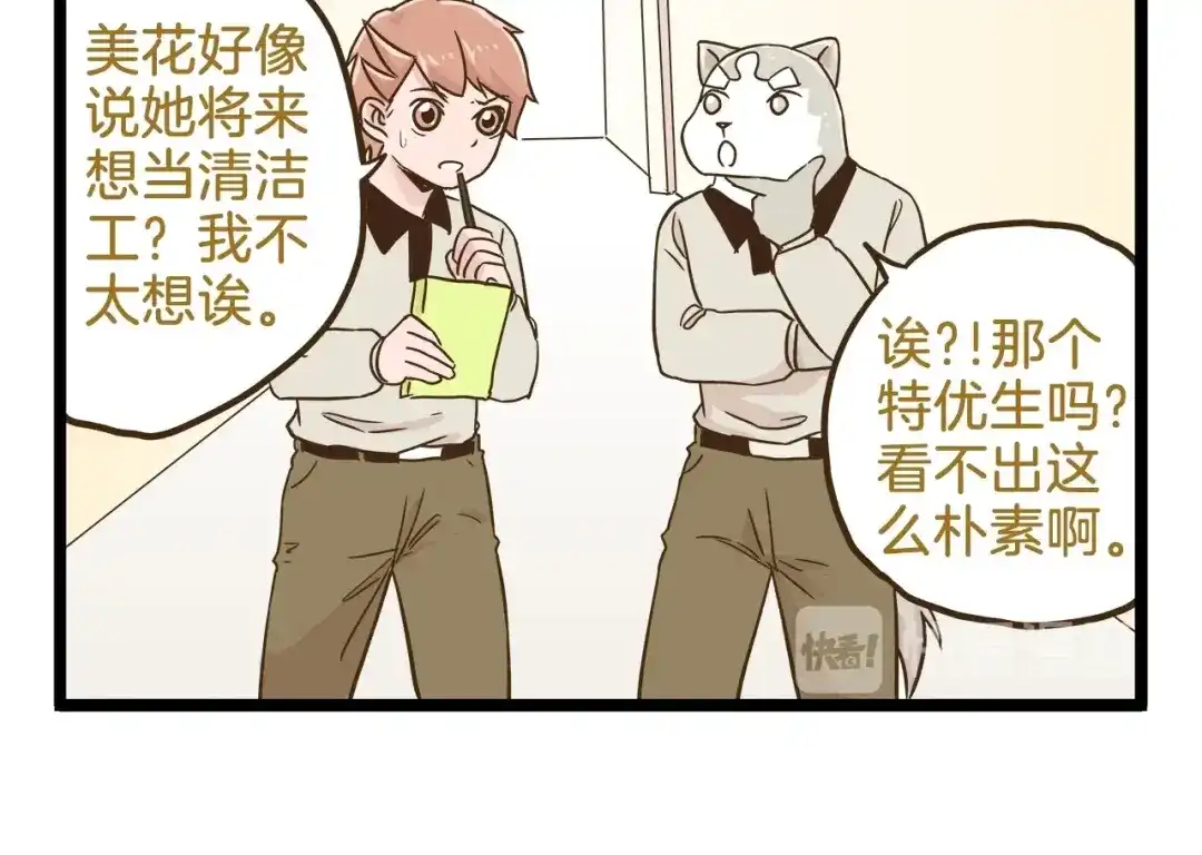 《我是学校唯一的人类》第103话 志愿调查 第14页