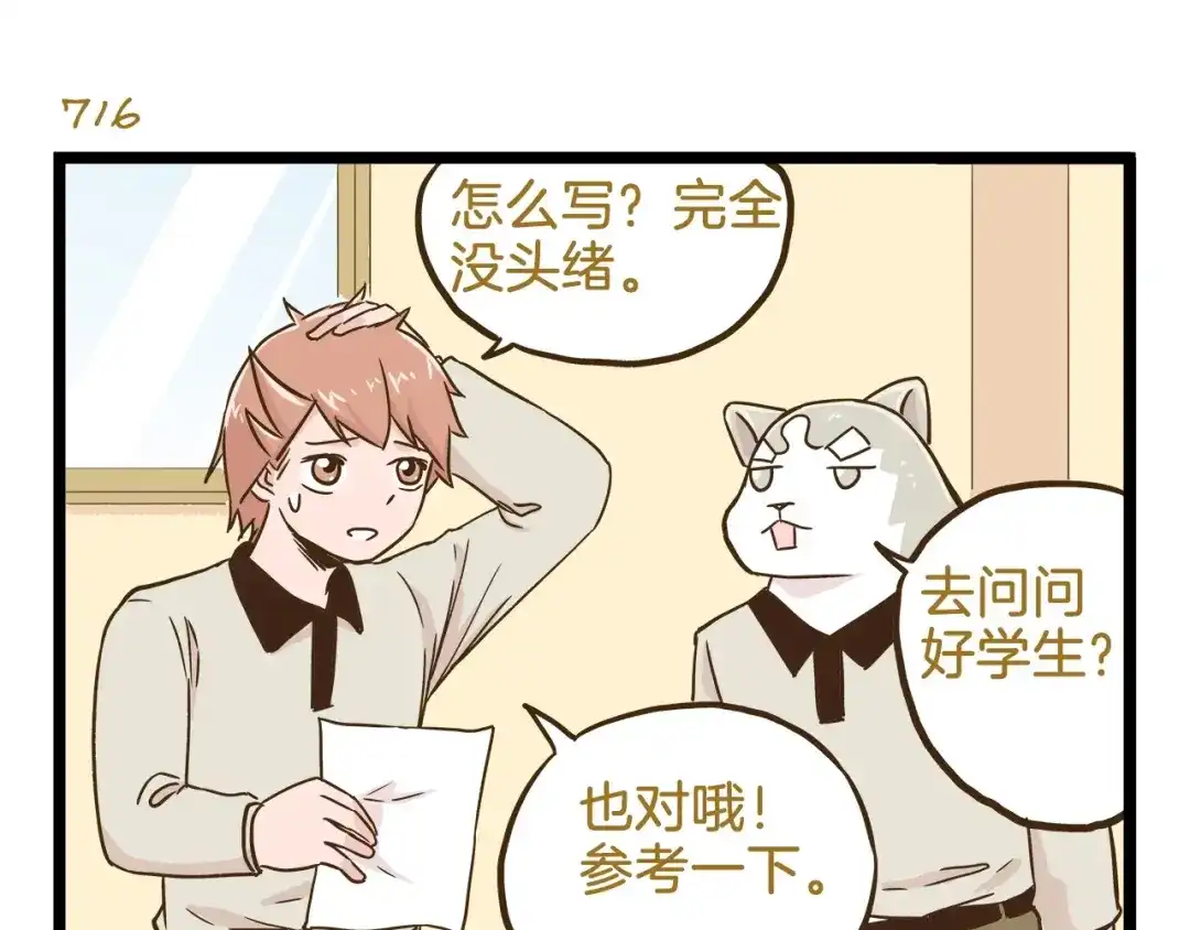 《我是学校唯一的人类》第103话 志愿调查 第11页