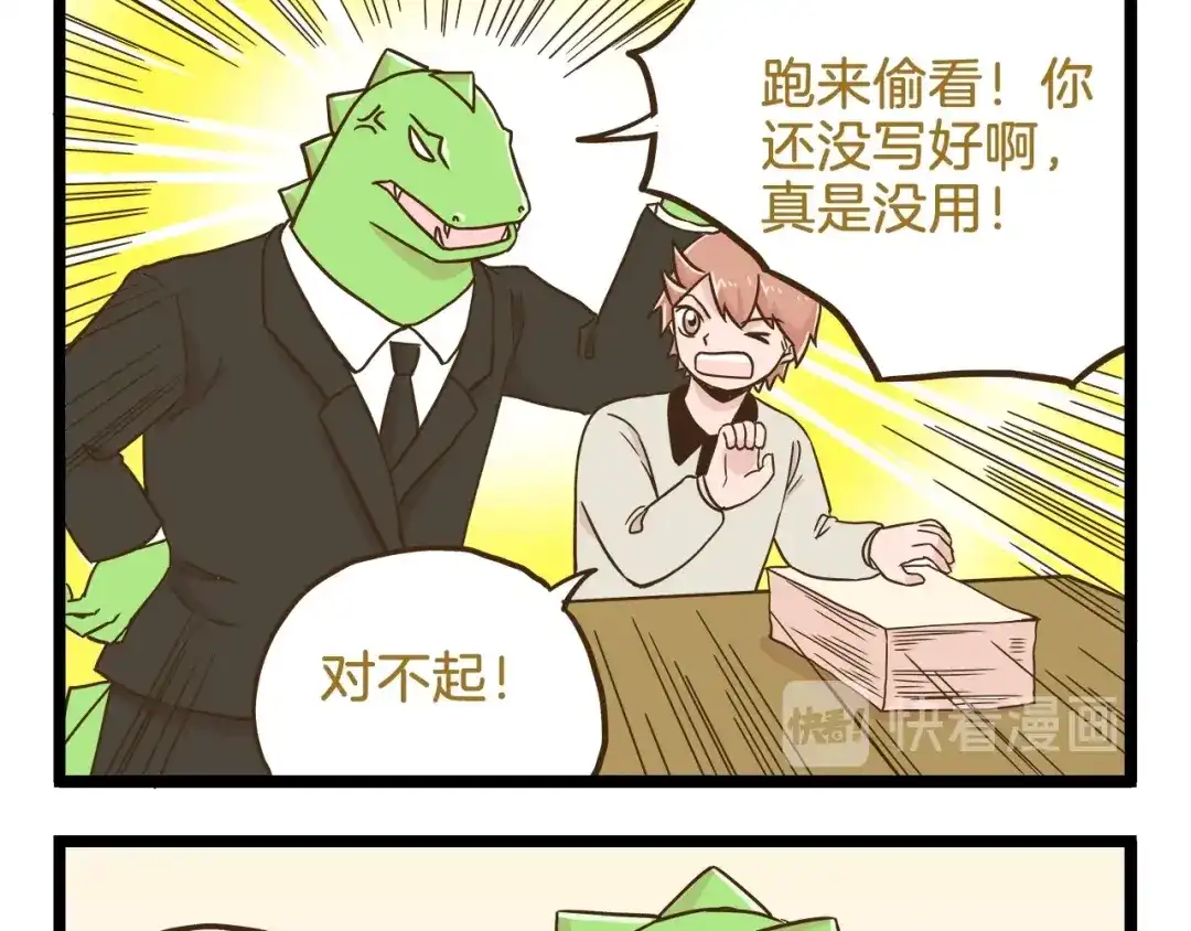 《我是学校唯一的人类》第103话 志愿调查 第25页