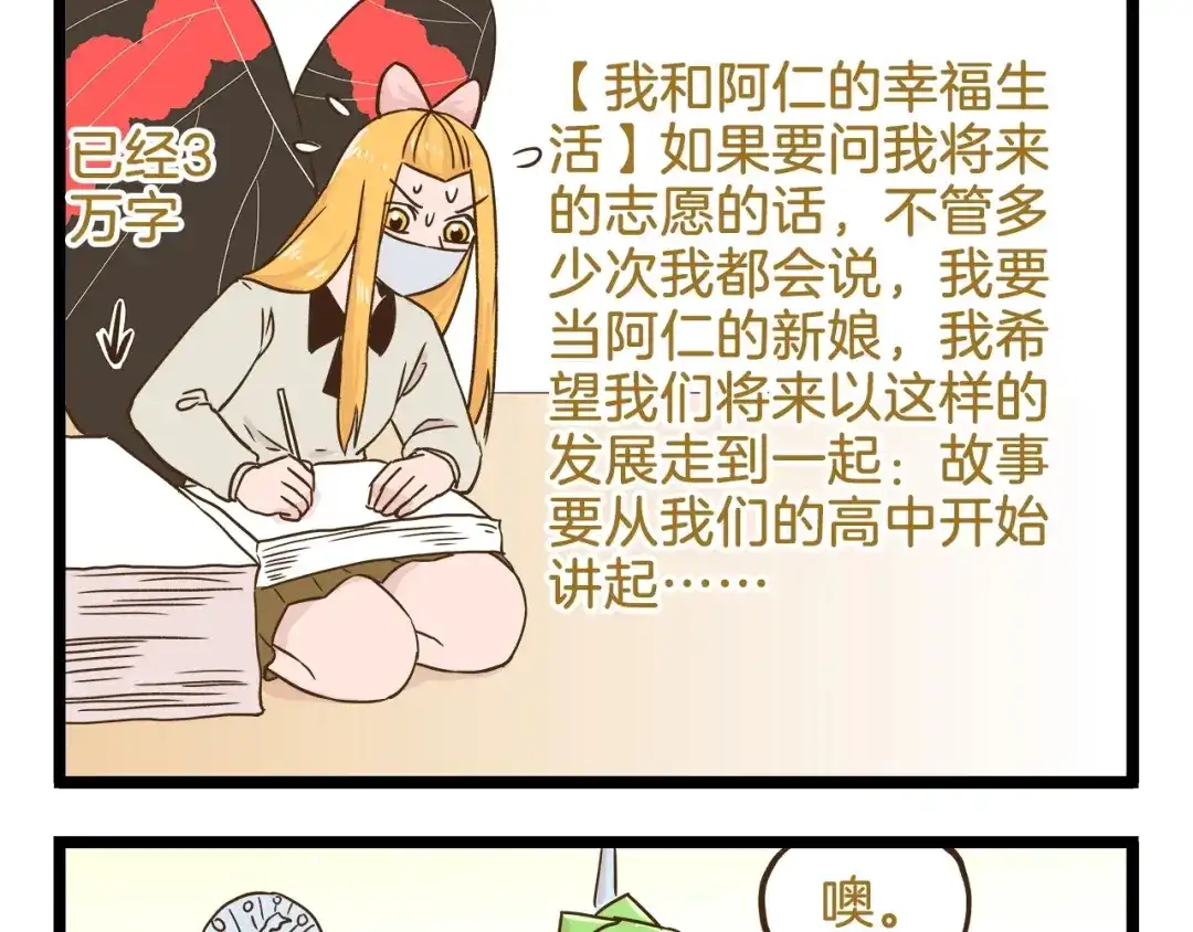《我是学校唯一的人类》第103话 志愿调查 第9页