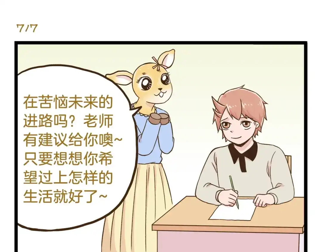 《我是学校唯一的人类》第103话 志愿调查 第15页