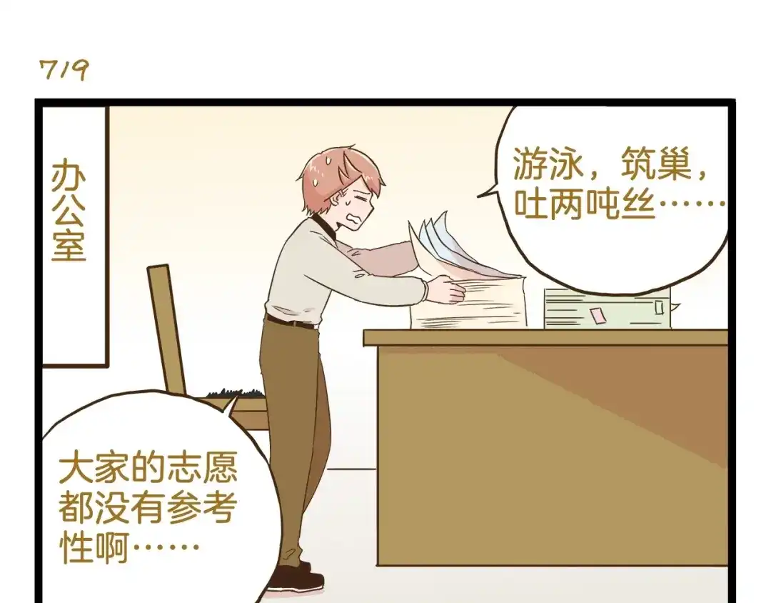 《我是学校唯一的人类》第103话 志愿调查 第23页