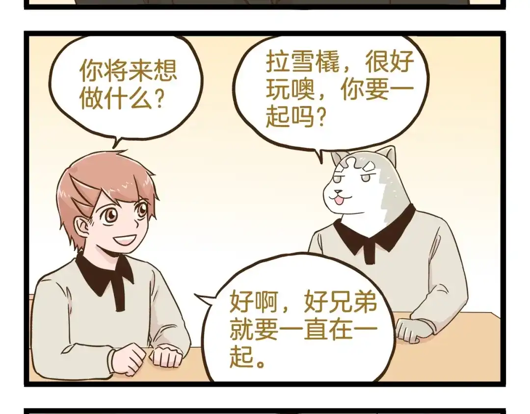 《我是学校唯一的人类》第103话 志愿调查 第4页