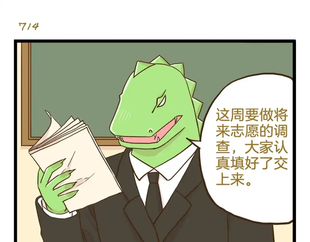 《我是学校唯一的人类》第103话 志愿调查 第3页