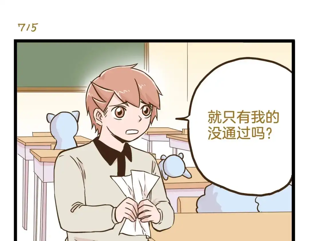 《我是学校唯一的人类》第103话 志愿调查 第7页
