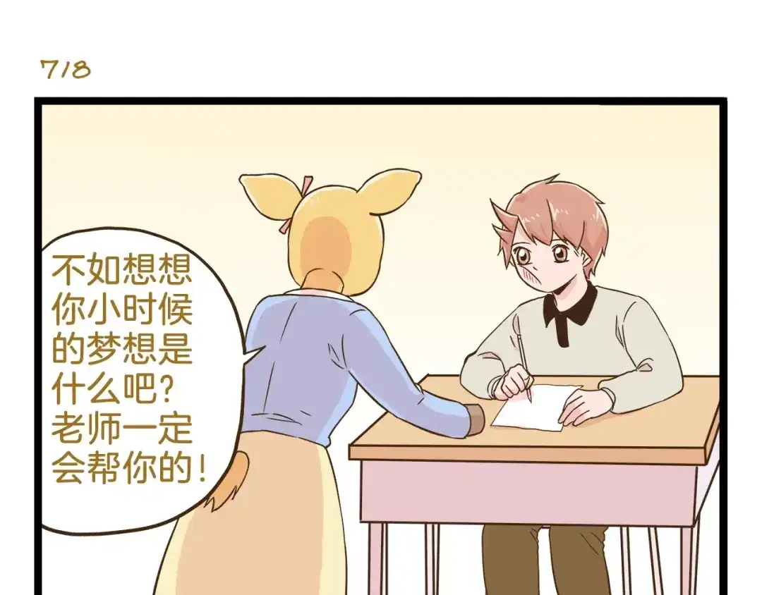 《我是学校唯一的人类》第103话 志愿调查 第19页