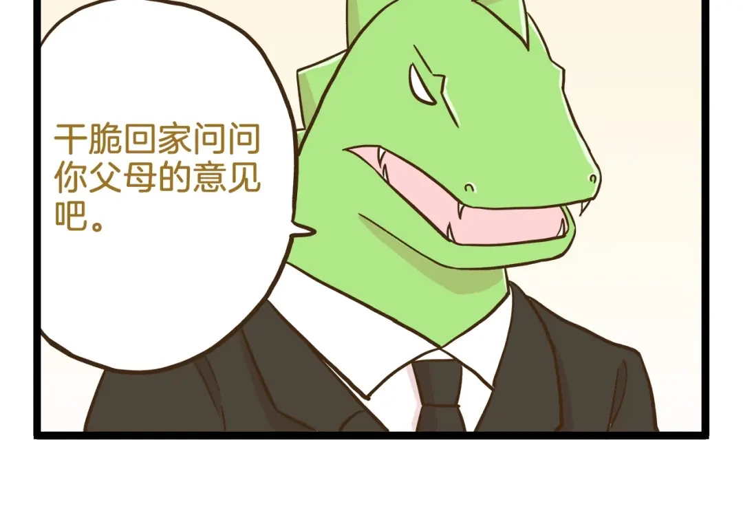 《我是学校唯一的人类》第103话 志愿调查 第26页
