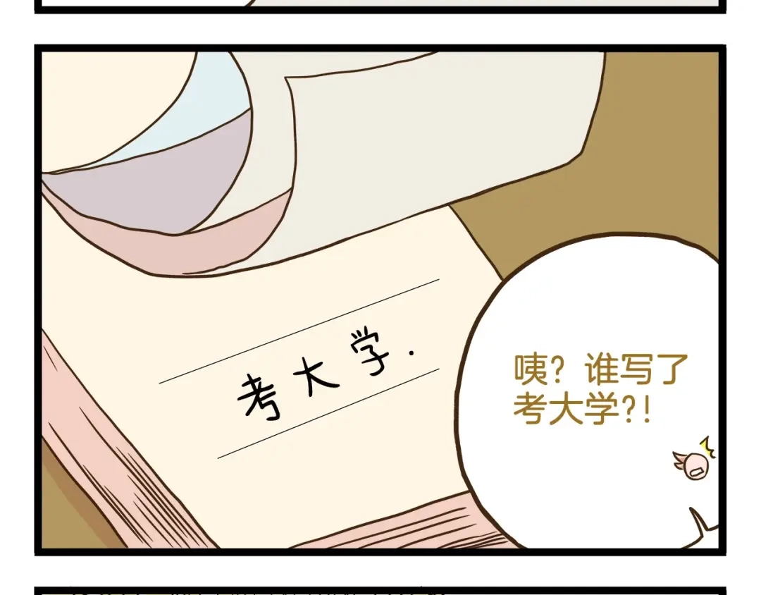 《我是学校唯一的人类》第103话 志愿调查 第24页