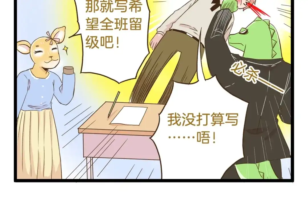 《我是学校唯一的人类》第103话 志愿调查 第18页
