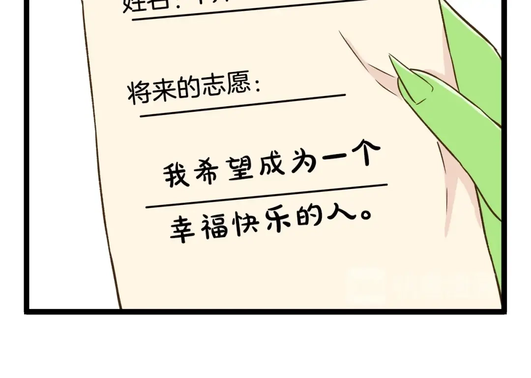 《我是学校唯一的人类》第103话 志愿调查 第30页