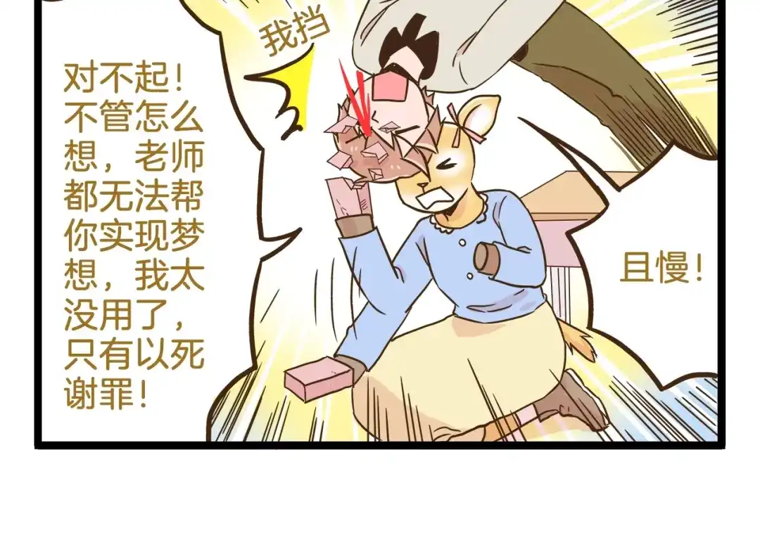 《我是学校唯一的人类》第103话 志愿调查 第22页