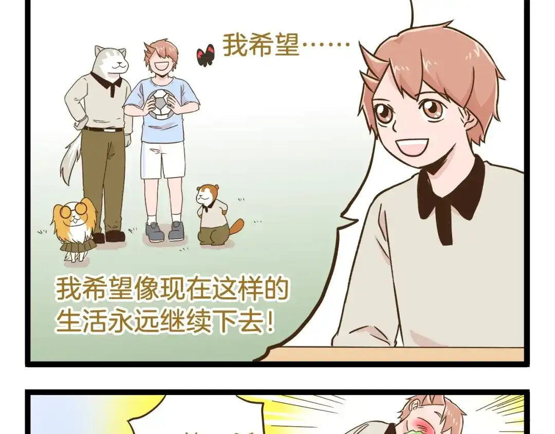 《我是学校唯一的人类》第103话 志愿调查 第17页