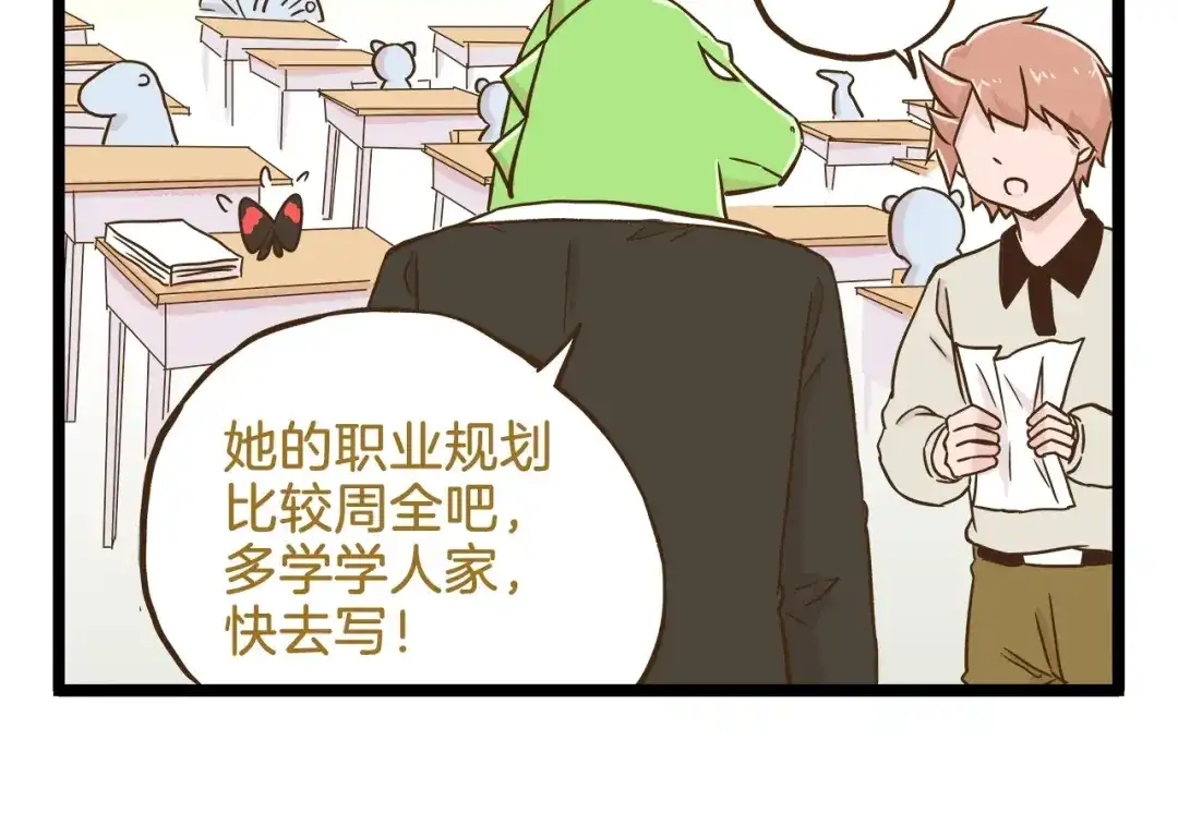 《我是学校唯一的人类》第103话 志愿调查 第10页