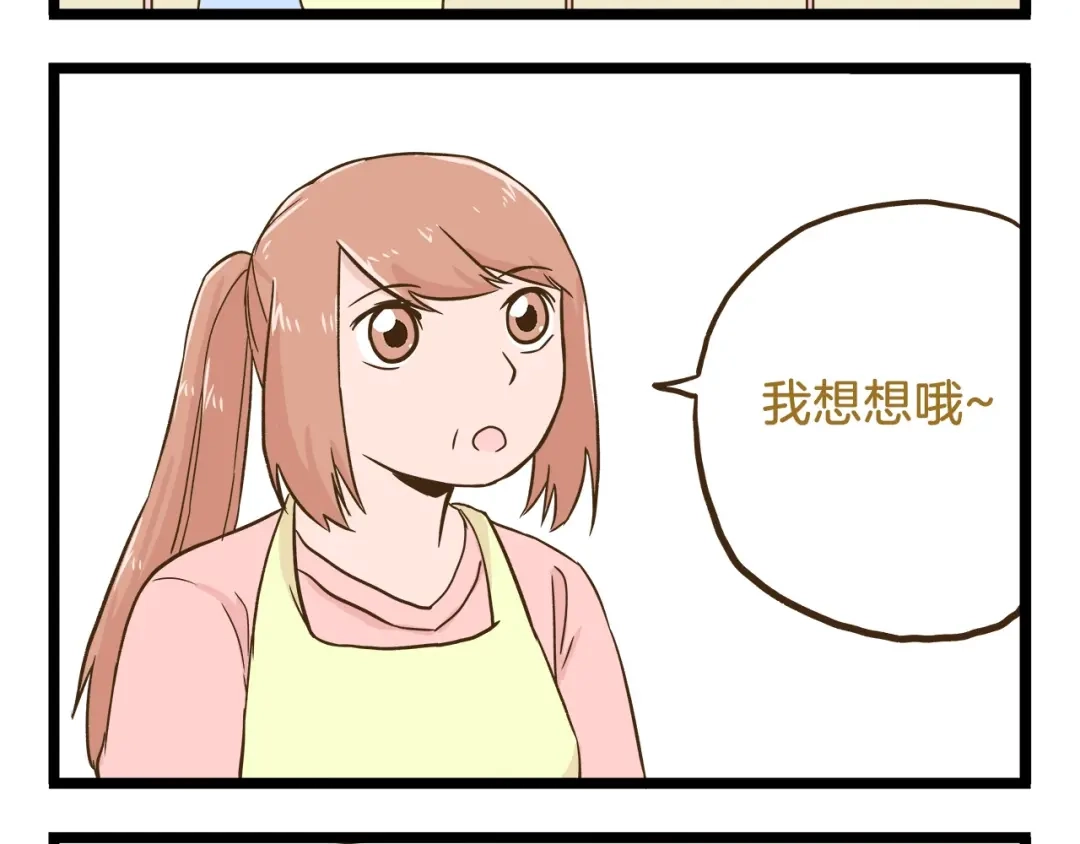 《我是学校唯一的人类》第103话 志愿调查 第28页