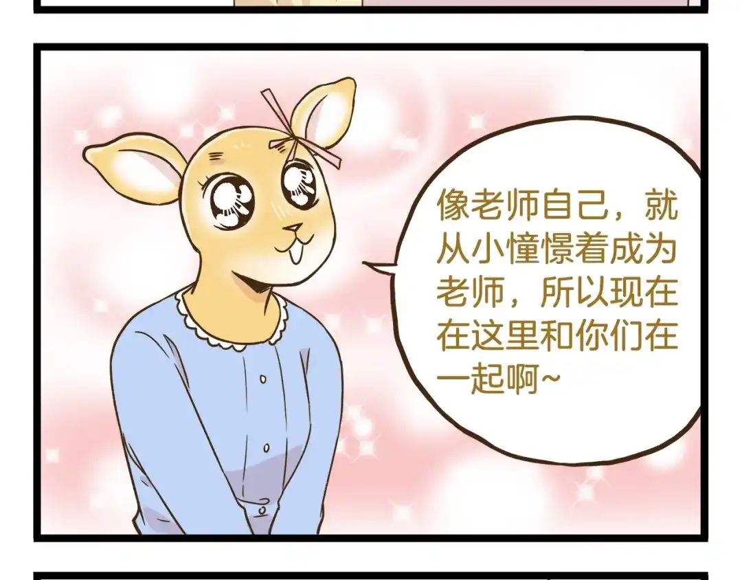 《我是学校唯一的人类》第103话 志愿调查 第16页