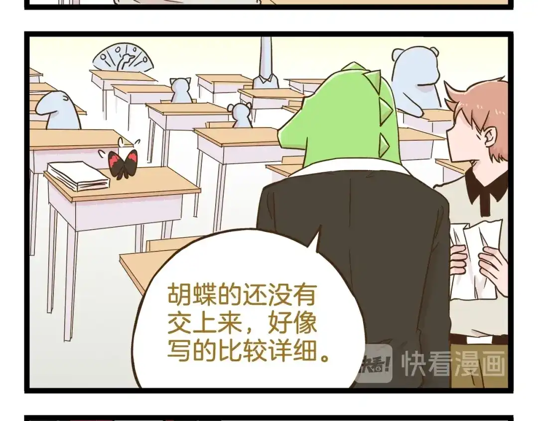 《我是学校唯一的人类》第103话 志愿调查 第8页