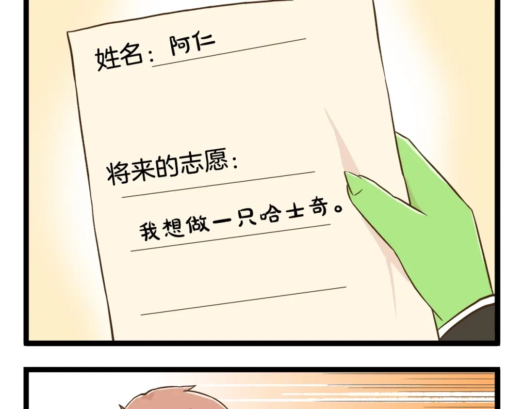 《我是学校唯一的人类》第103话 志愿调查 第5页